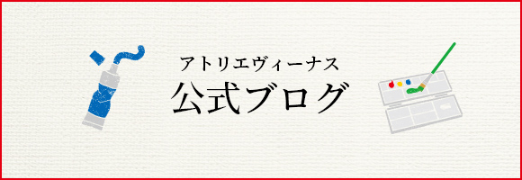 公式ブログ